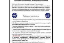 Наклейка «Инструкция ОЗДС»