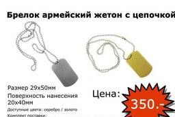 Print Keychain army token with a chain. Rostov-on-Don