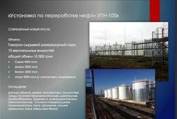 Продается НОВЫЙ нефтеперерабатывающий завод мини НПЗ УПН-100