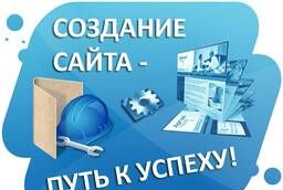 Создание сайта настройка рекламы в Яндекс. Директ.