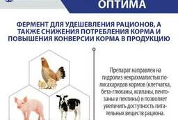 Ладозим Респект Оптима - Ферменты для животных и птицы