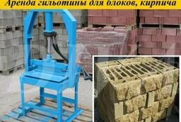 Guillotine splitting machine for stone, blocks, bricks for rent, n