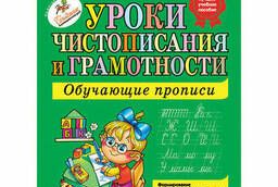 Recipe Lessons in spelling and literacy, Zhukova N.S.