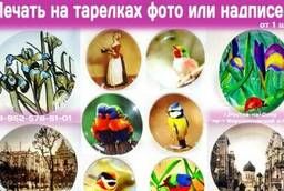 Тарелка с фото или лого печать на тарелках в Ростове-на-Дону