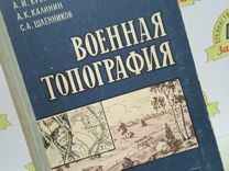 И.А. Бубнов и др. военная топография./1969 г.и