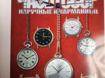 Каталог часы СССР карманные и наручные
