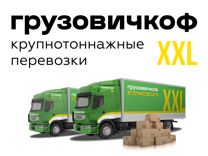 Перевозка оборудования и других грузов