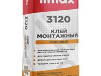 Клей гипсовый Ilmax 3120 (20кг)