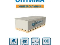 Гипсокартонный лист Gyproc в ассортименте