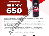 Body/боди Антигравий 650 серый аэрозоль 0,4