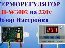 Термостат электронный с выносным датчиком 220/12