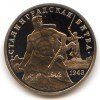 Серия памятных монет посв событиям ВОВ - обмен