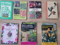 Книги по садоводству и растениеводству