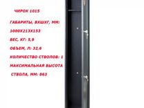 Оружейный шкаф aiko чирок 1015 (колибри)