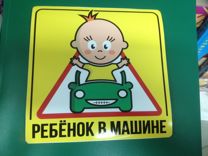 Наклейка на автомобиль Ребенок в машине
