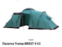 Палатка туристическая tramp