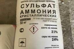 Сульфат аммония (кристаллический) N-21%, S-24%