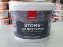 Stone лак для камня