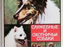 Набор спичек СССР «Служебные и охотничьи собаки»