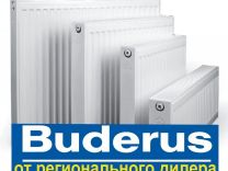 Радиаторы стальные Buderus и другие. Новые