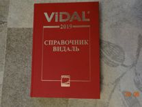 Vidal 2019 Лекарственные препараты в России