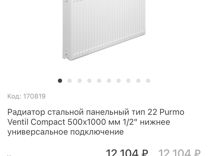Радиатор Purmo 1200 на 500
