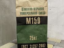 Цементно-песчаная смесь М-150 Штукатурная
