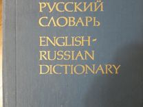 Мюллер В.К. Англо русский словарь