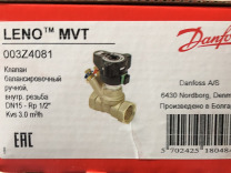 Клапан балансировочный ручной латунь MVT danfoss
