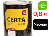 Грунт-эмаль акриловая certa plast (0,8кг) черная