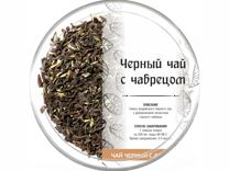 Черный индийский чай с чабрецом 100 гр