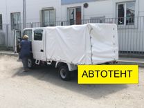 Автотент (тент) на грузовик (размер:3,2*1,3*1,3 м)