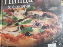 Книга рецептов Пицца и Фокачча Алессандра Аваллоне