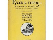 Русские города - рассадники искусства. Собрание ил