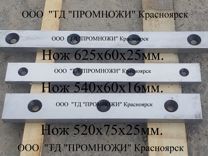 Готовые ножи для гильотин Н3121,Н3118,на3225,нг13