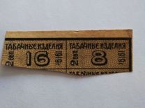 Талон табачные изделия. Карточка на табак 1919г