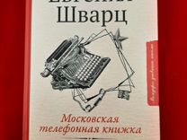 Книги Московская телефонная книжка