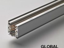 Шинопровод для трековых светильников Global,Unipro