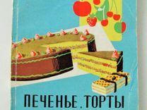Эленеску А. Печенье, торты и сладкие блюда