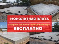 Фундамент / Монолитные бетонные работы