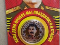 Сталин И.В. Цветная эмаль