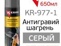 Антигравий kerry KR-971-1 серый (650мл) c шегренью