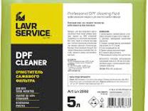 Очиститель сажевого фильтра lavr 5л DPF Cleaner