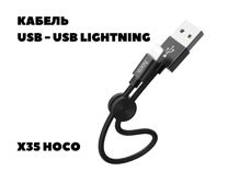 Зарядный кабель USB на Lightning X35 Hoco
