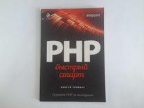 PHP быстрый старт