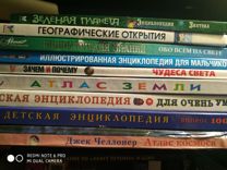 Детские энциклопедии и атласы 20 разных