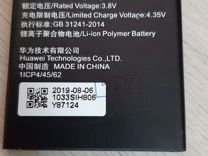 Аккумулятор для роутера Huawei E587