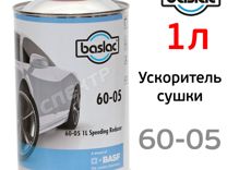Ускоритель сушки Baslac 60-05 (1л) для 2К