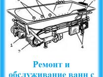 Ремонт гидромассажной ванны джакузи в Калининграде