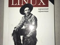 Linux- Карманный справочник